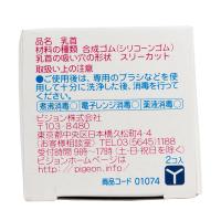 保税区直发 日本Pigeon贝亲K系列标准口径硅胶奶嘴 Y 2只装
