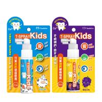 T-SPRAY kids齿舒沛儿童含钙健齿喷雾套装【牛奶口味+葡萄口味】
